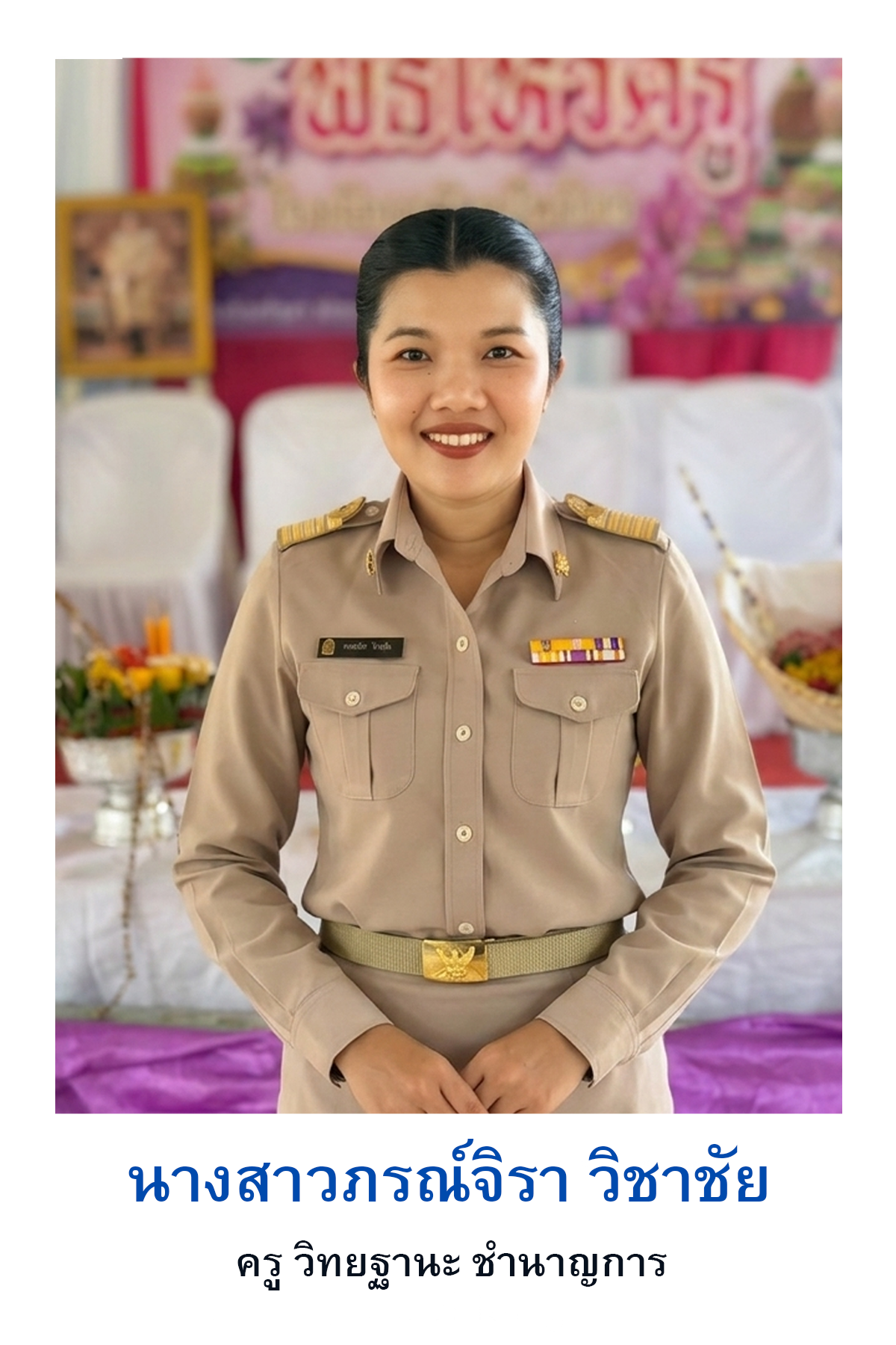 ภรณ์จิรา วิชาชัย