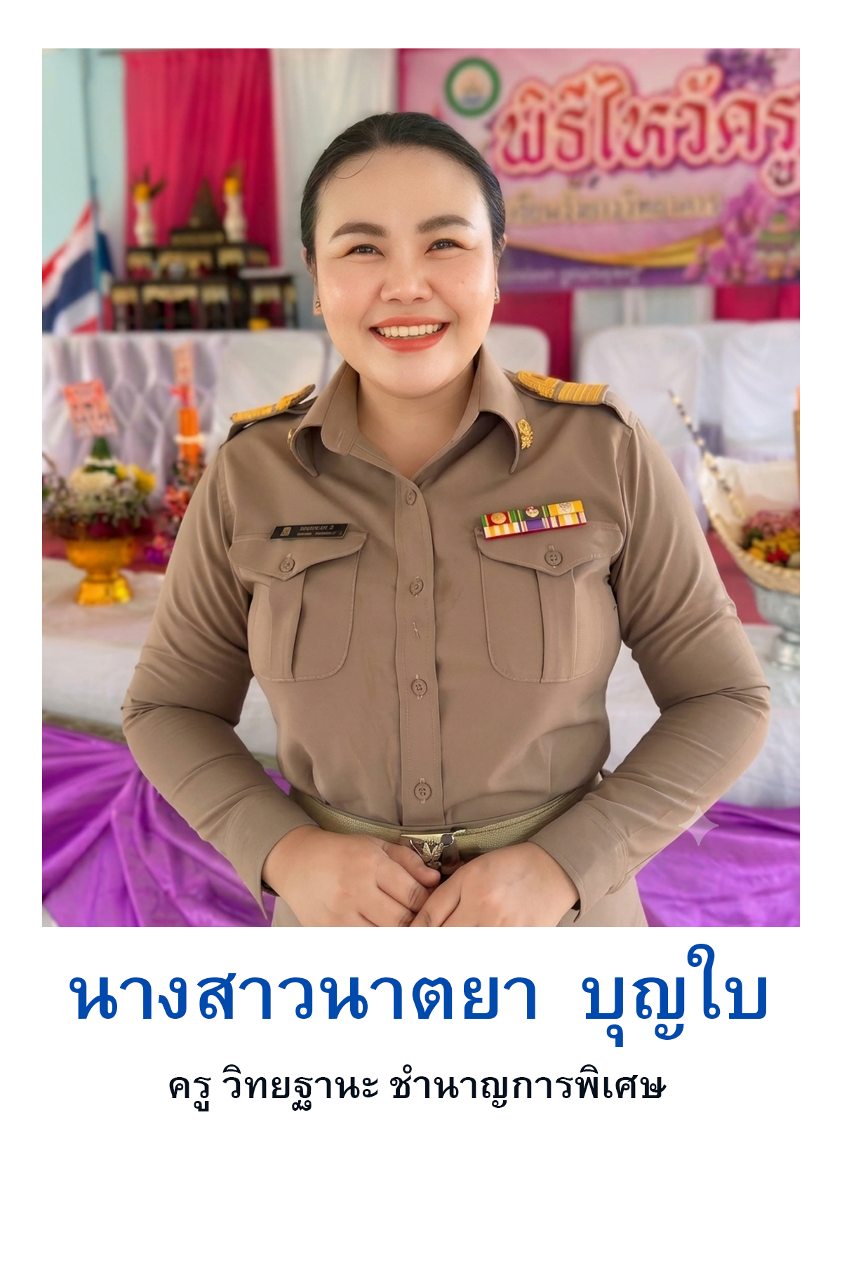 นาตยา  บุญใบ