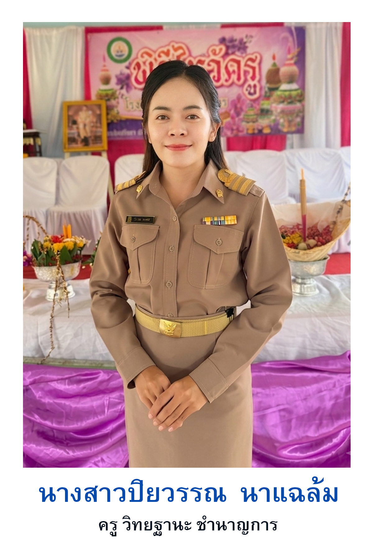 ปิยวรรณ นาแฉล้ม